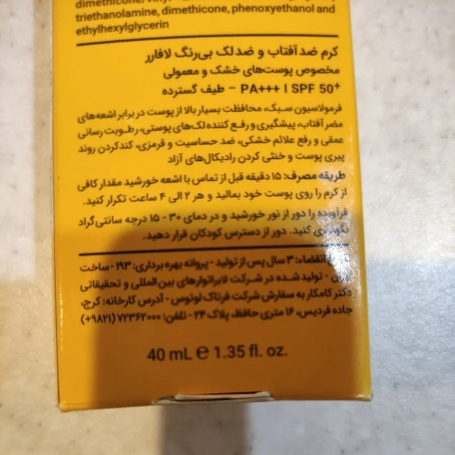 کرم ضدآفتاب لافارر spf 50