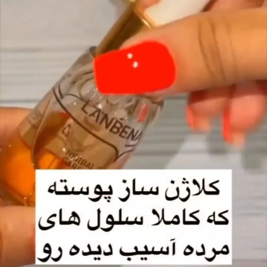 سرم‌معجزه لانبنا