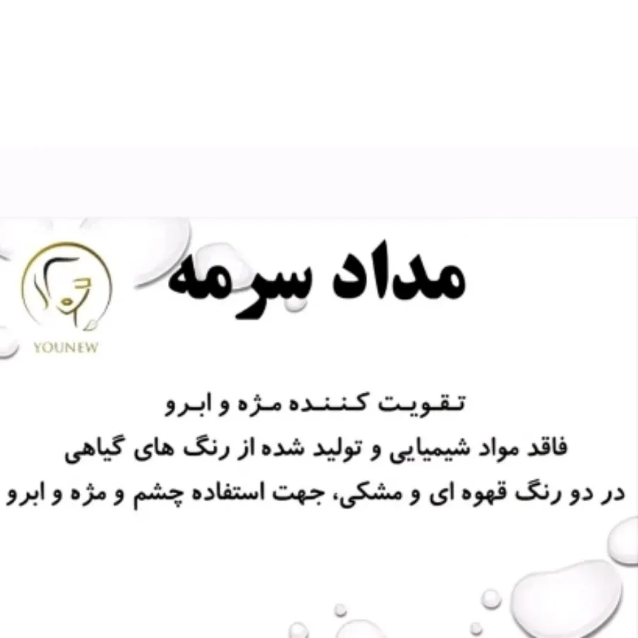 سرمه طبیعی مدادی