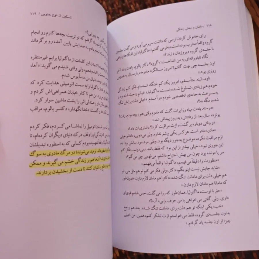 کتاب مامان و زندگی