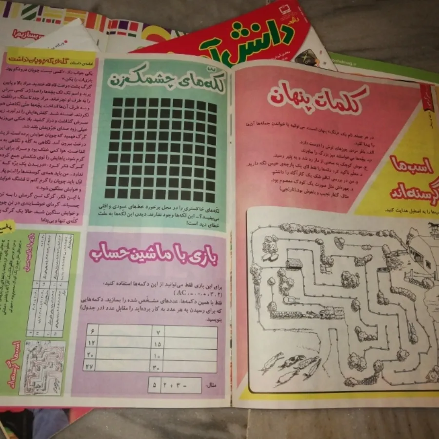 کتاب/مجله رشد♨️