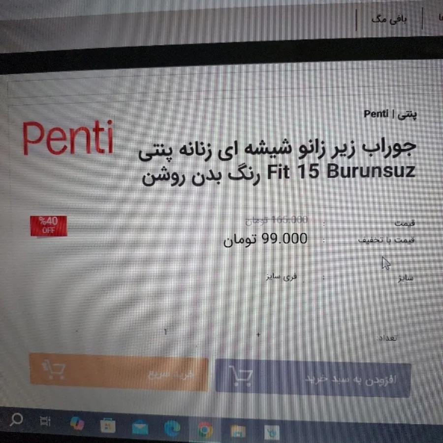 جوراب پنتی penti