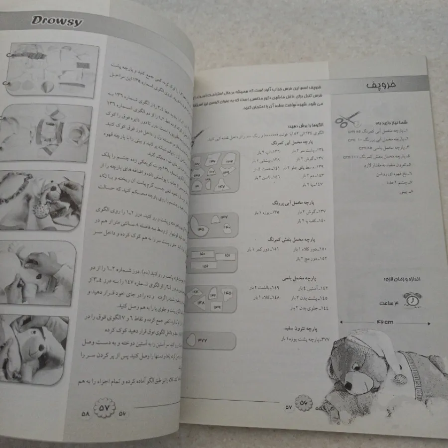 کتاب عروسک دوزی