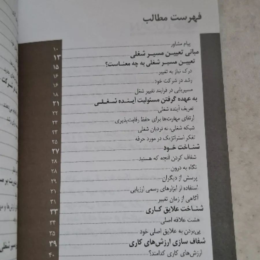 کتاب مسیر شغلی