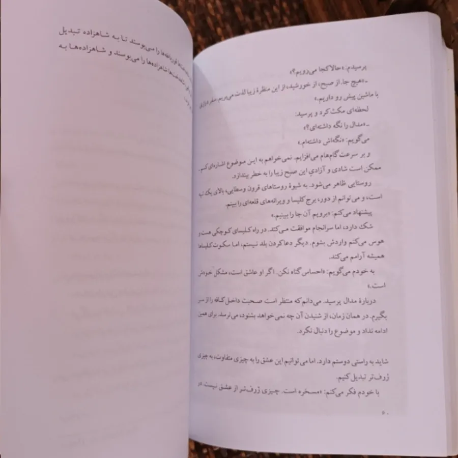 کتاب کنار رود پیدار نشستم