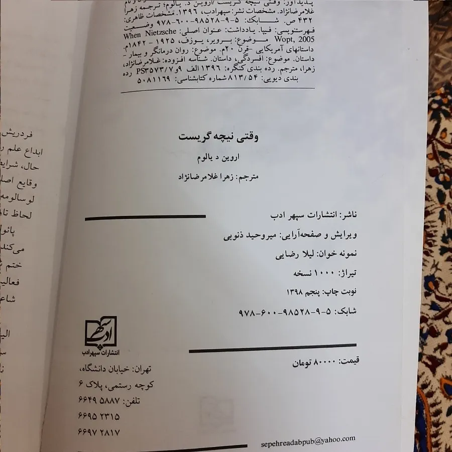 کتاب وقتی نیچه گریست