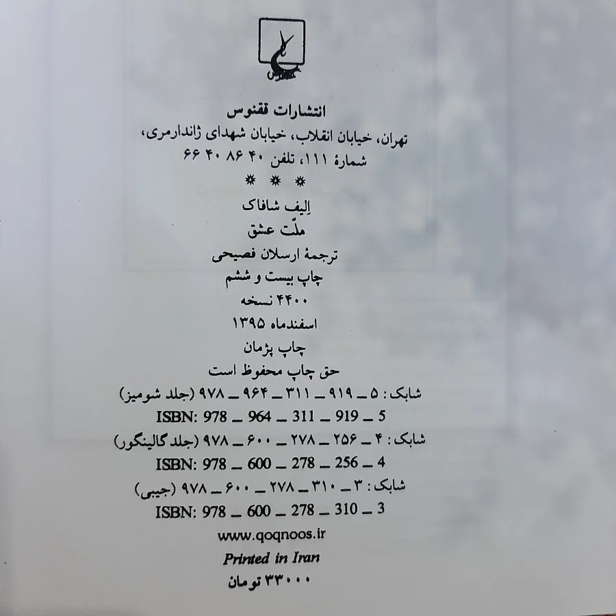 کتاب ملت عشق