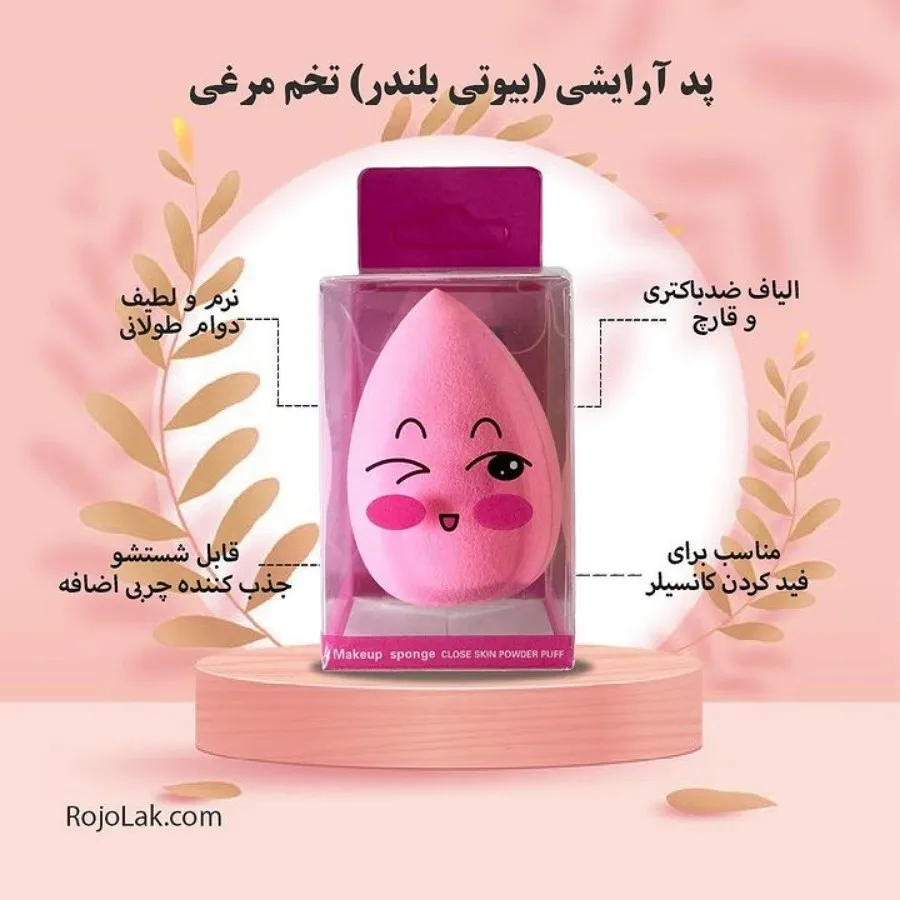 پدآرایشی (بیوتی بلندر)