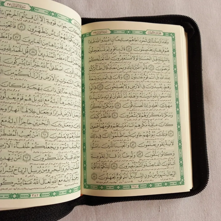 کتاب قرآن کوچک