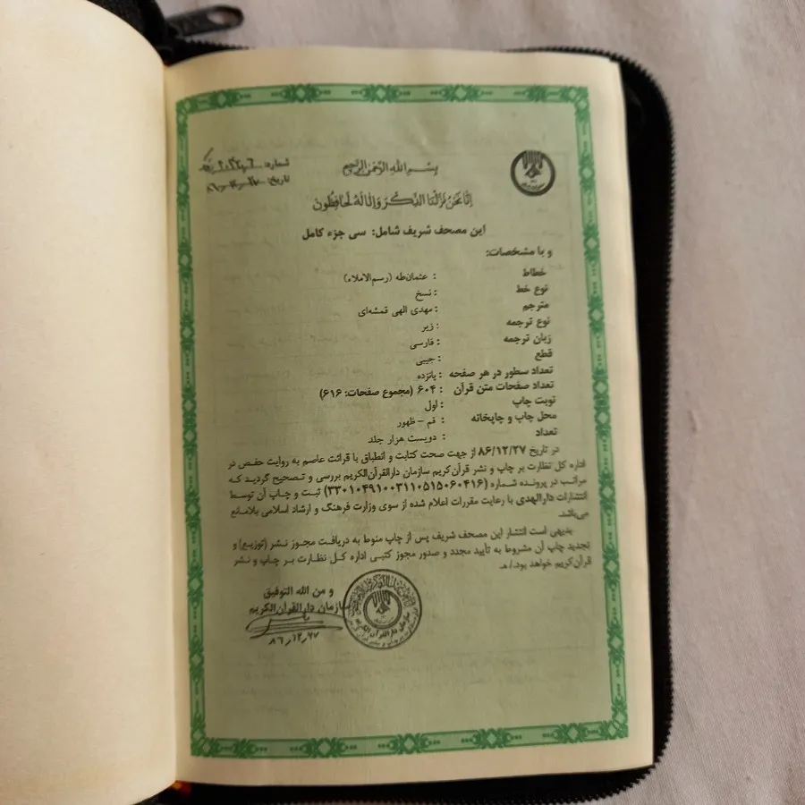 کتاب قرآن کوچک