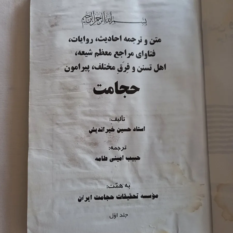 کتاپ ترجمه احادیث