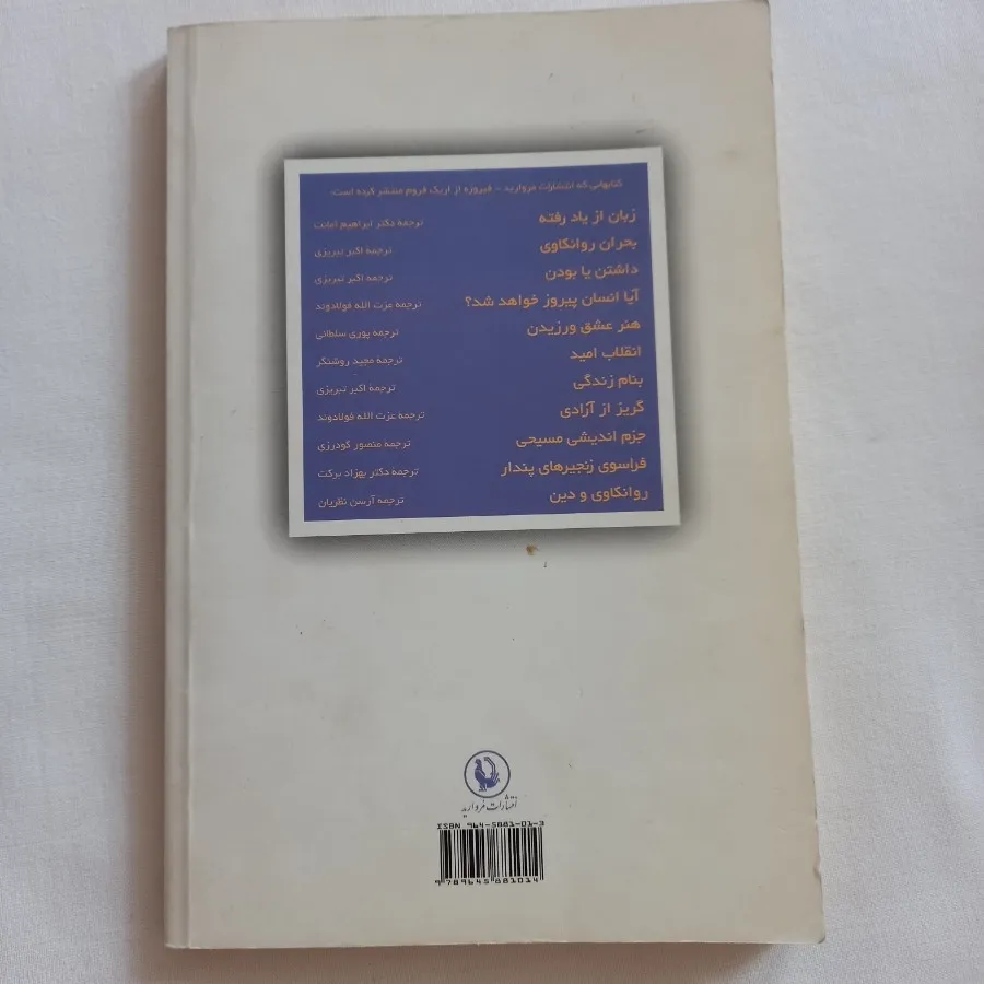 کتاب روانکاوی و دین