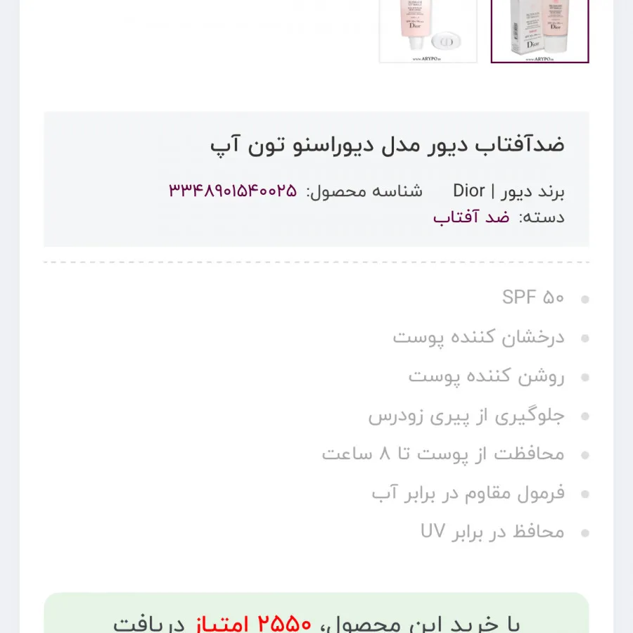 ضدآفتاب دیور