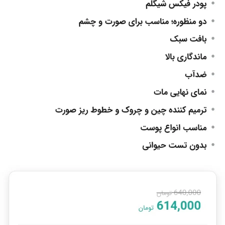 پودر فیکس دو منظوره شیگلم
