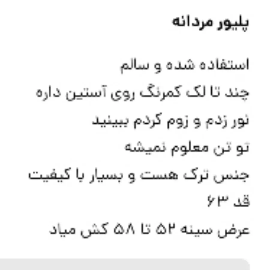 پلیور مردانه