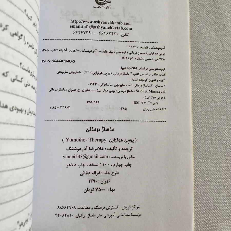 کتاب ماساژ درمانی