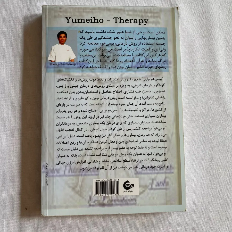 کتاب ماساژ درمانی