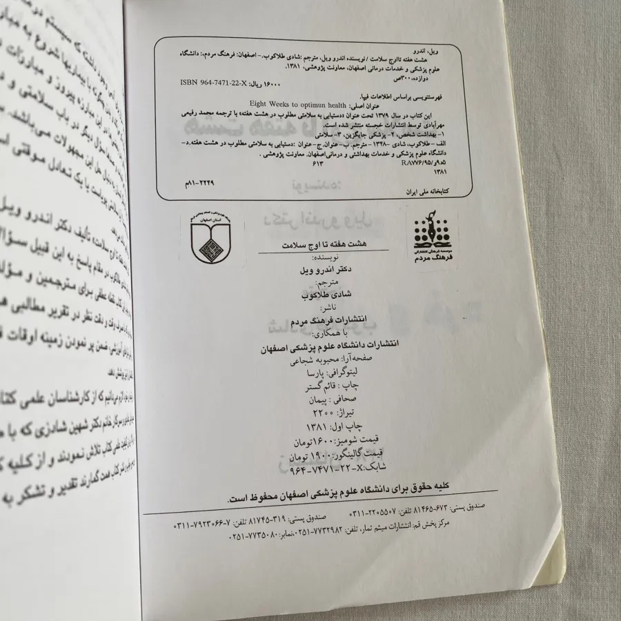 هشت هفته تا اوج سلامت