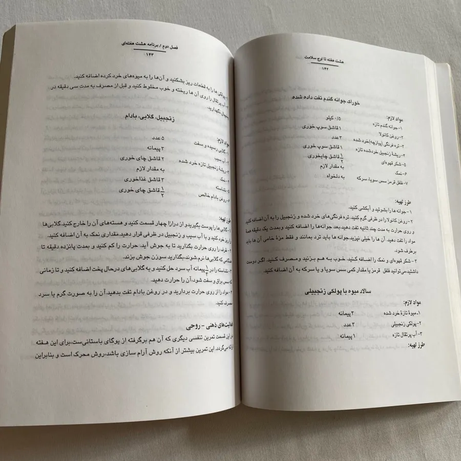 هشت هفته تا اوج سلامت
