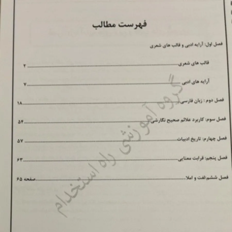 ادبیات فارسی استخدامی