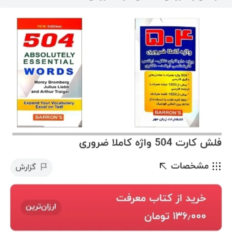 فلش کارت 504