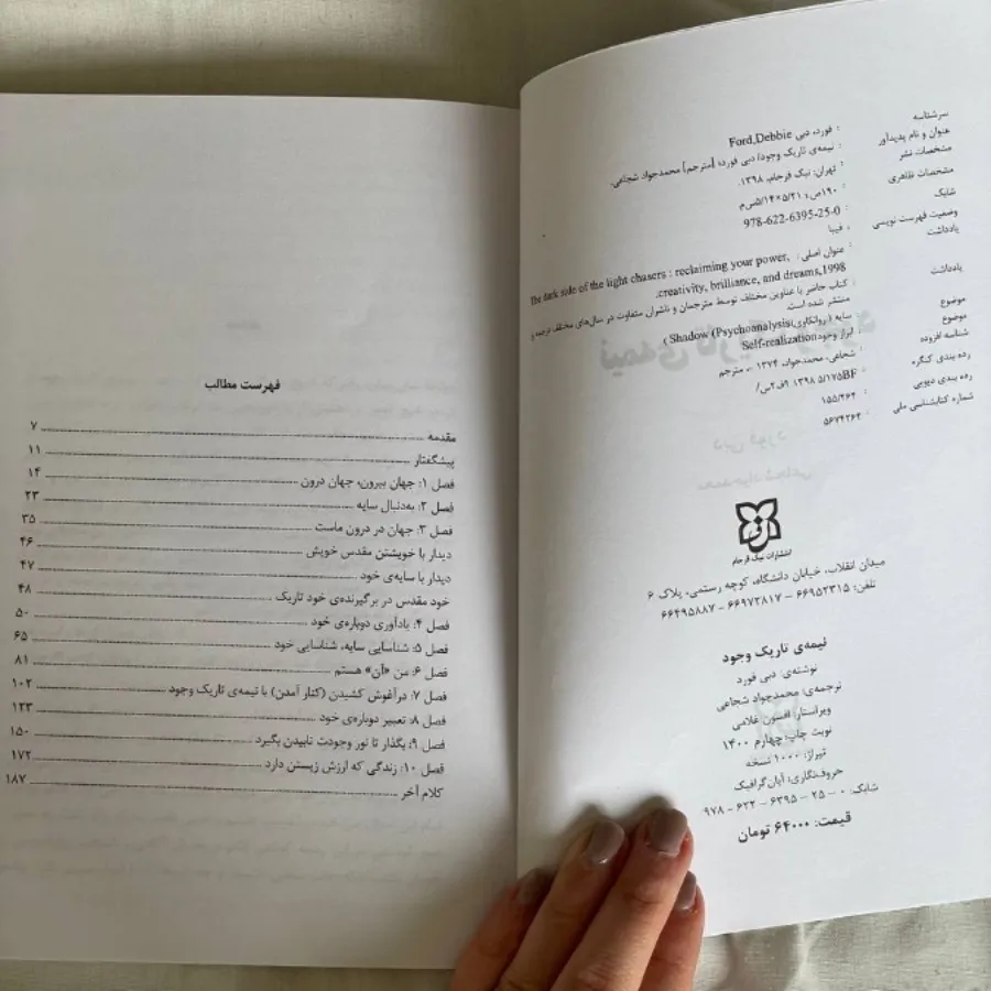 کتاب نیمه تاریک وجود