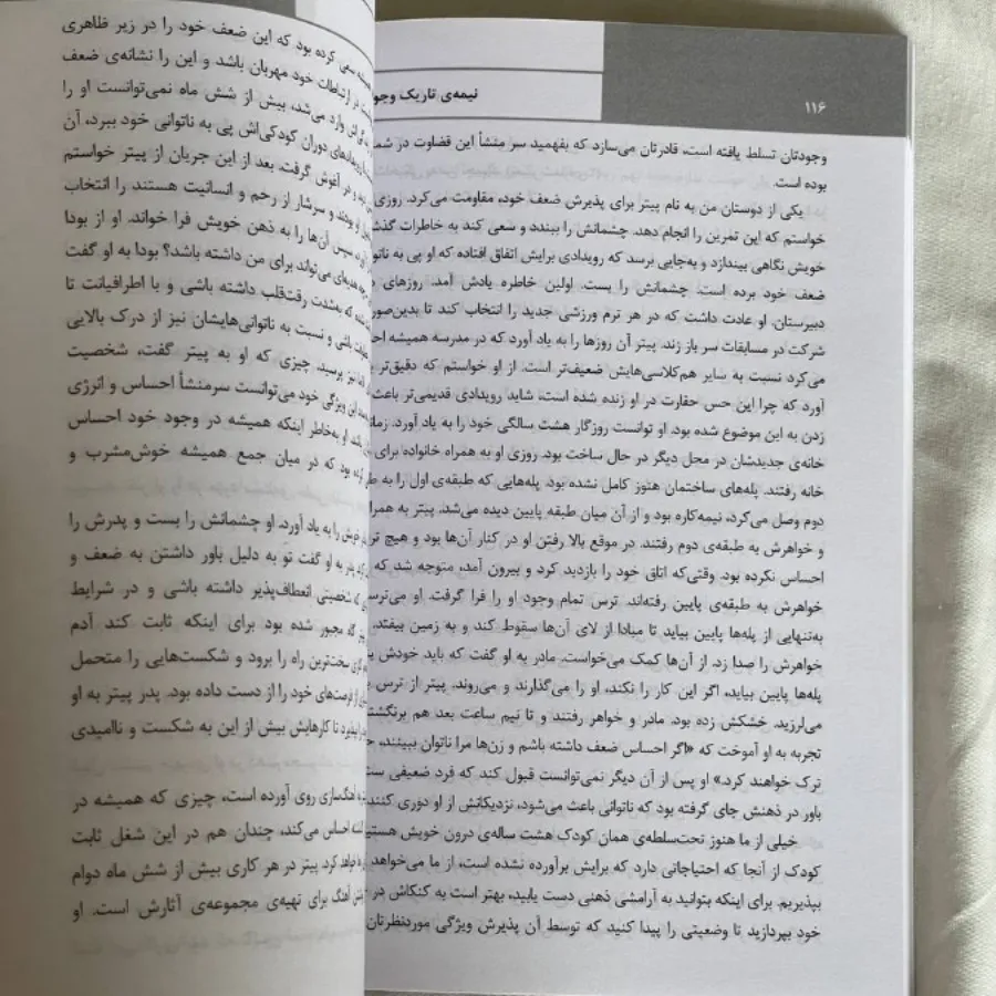 کتاب نیمه تاریک وجود