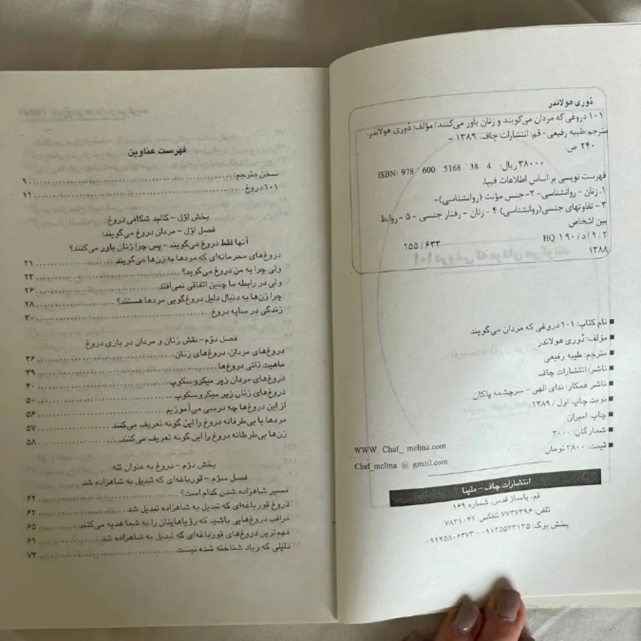 کتاب 101 دروغی که مردان..