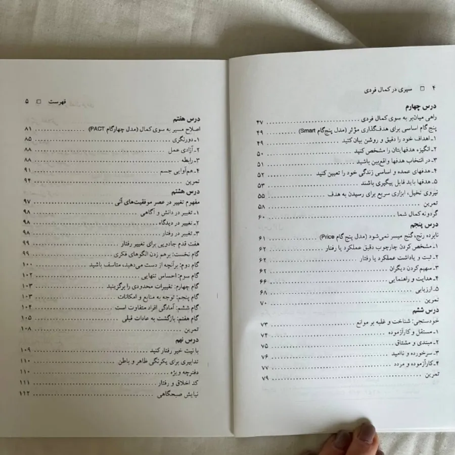 کتاب سیری در کمال فردی