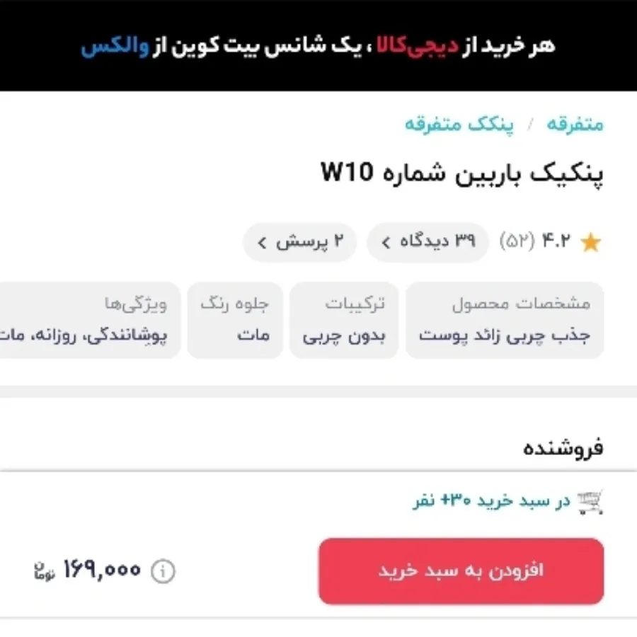 پنکک باربین