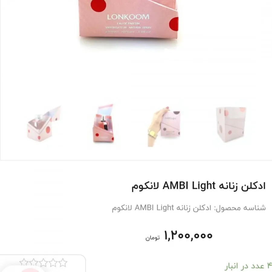 ادکلن لانکوم مدلABMILIGHT