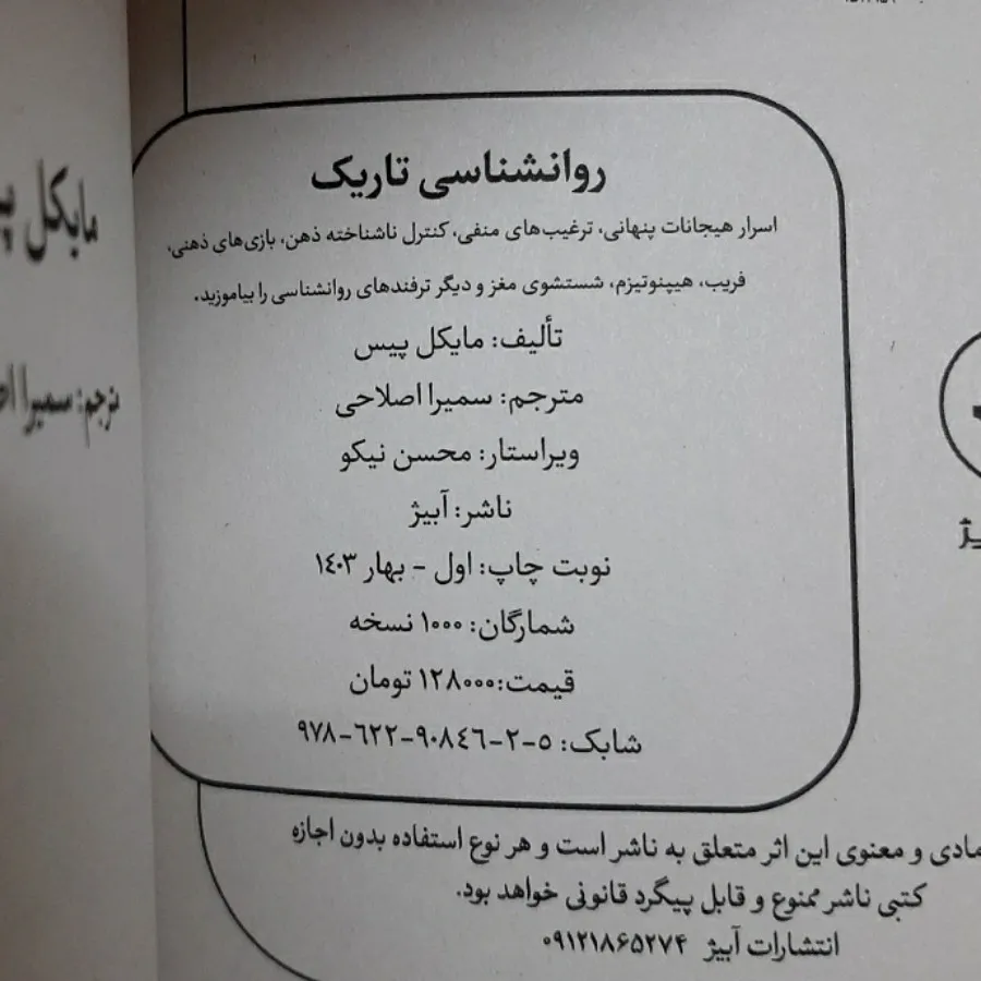 کتاب روانشناسی تاریک