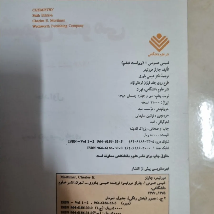 کتاب شیمی عمومی 1