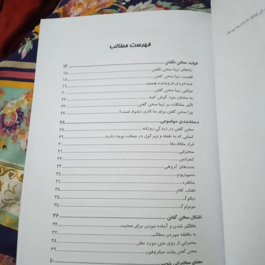 کتاب زیبا‌سخن‌گفتن