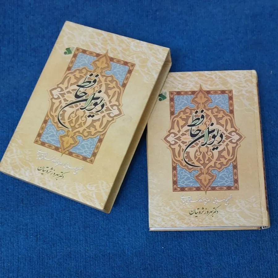 کتاب دیوان حافظ