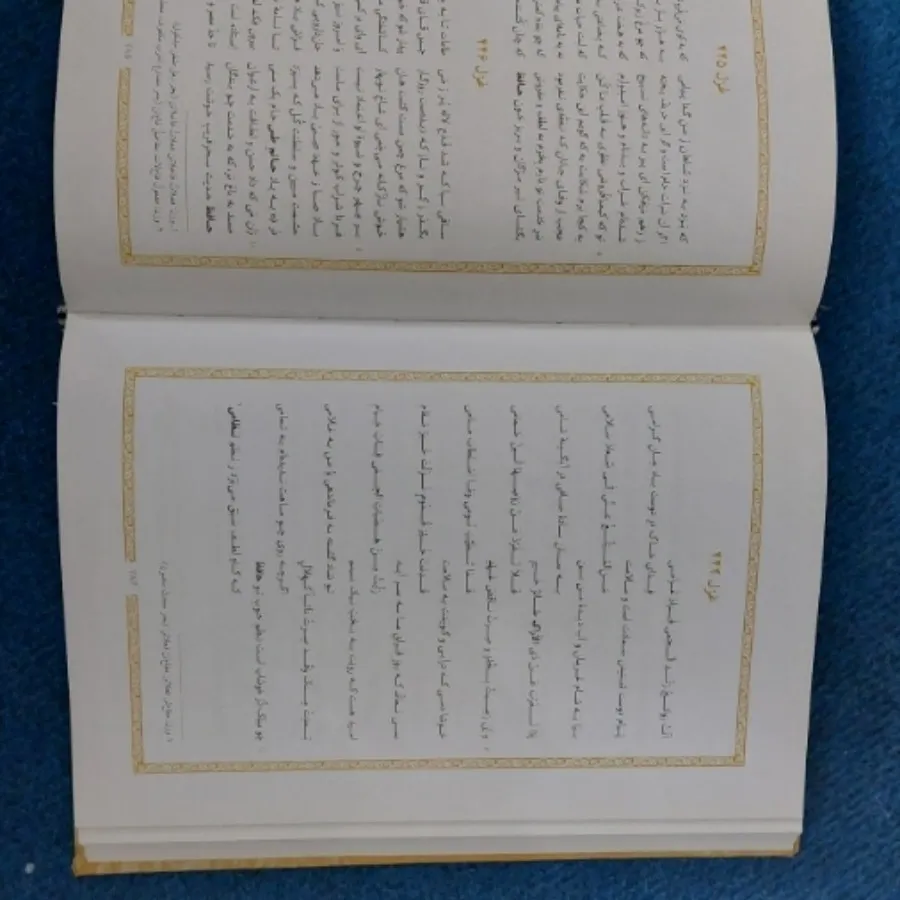 کتاب دیوان حافظ