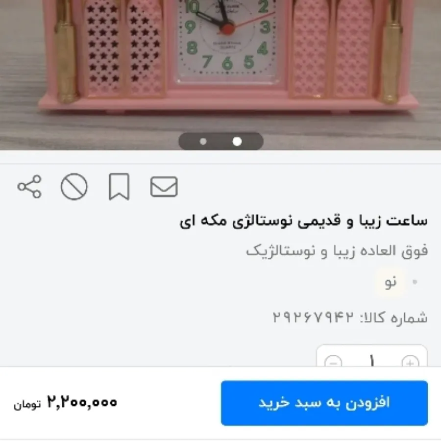ساعت  اذان گو