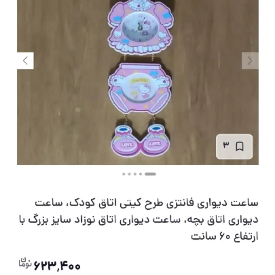 ساعت دیواری اتاق کودک
