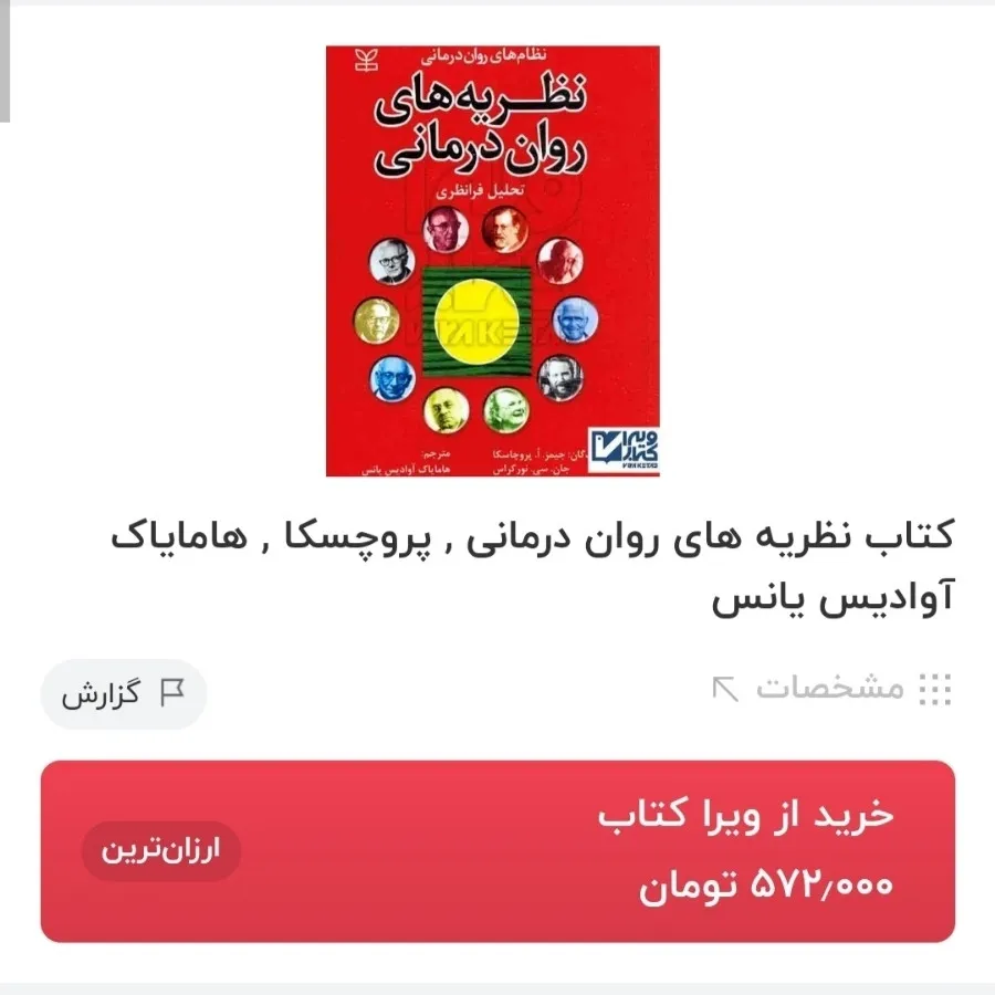 نظریه های روان درمانی