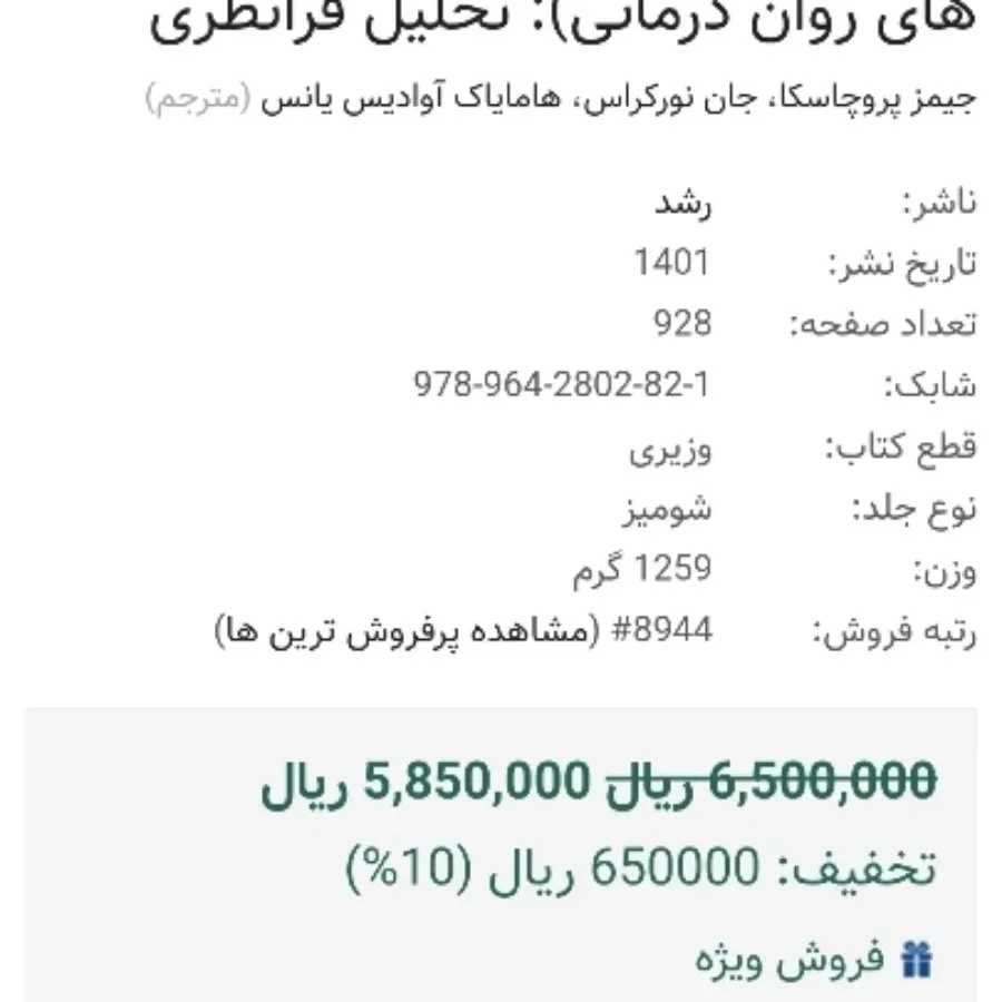 نظریه های روان درمانی