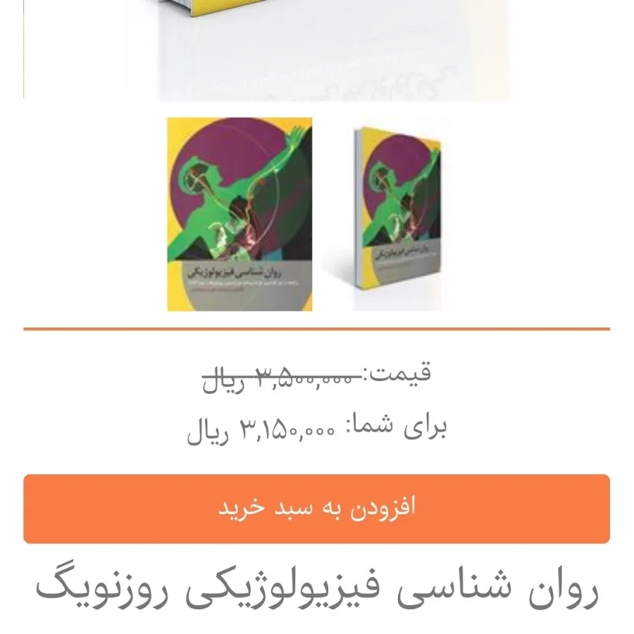 روانشناسی فیزیولوژیک