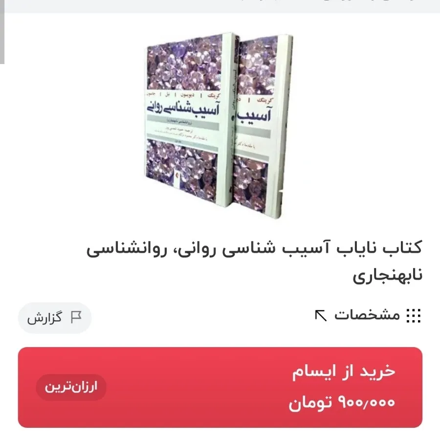 آسیب شناسی روانی