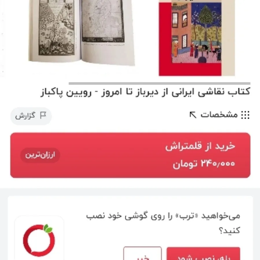 نقاشی ایران از دیرباز