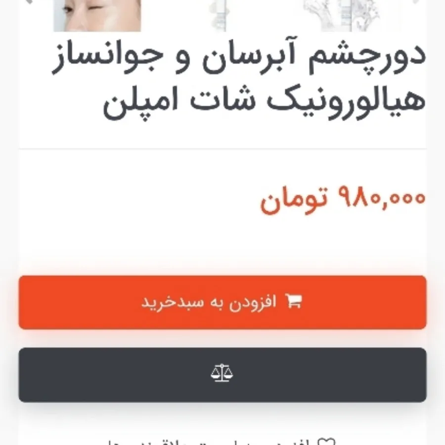 کرم دور چشم سلطنتی