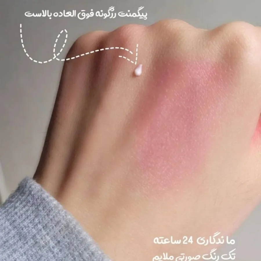 رژگونه جادویی