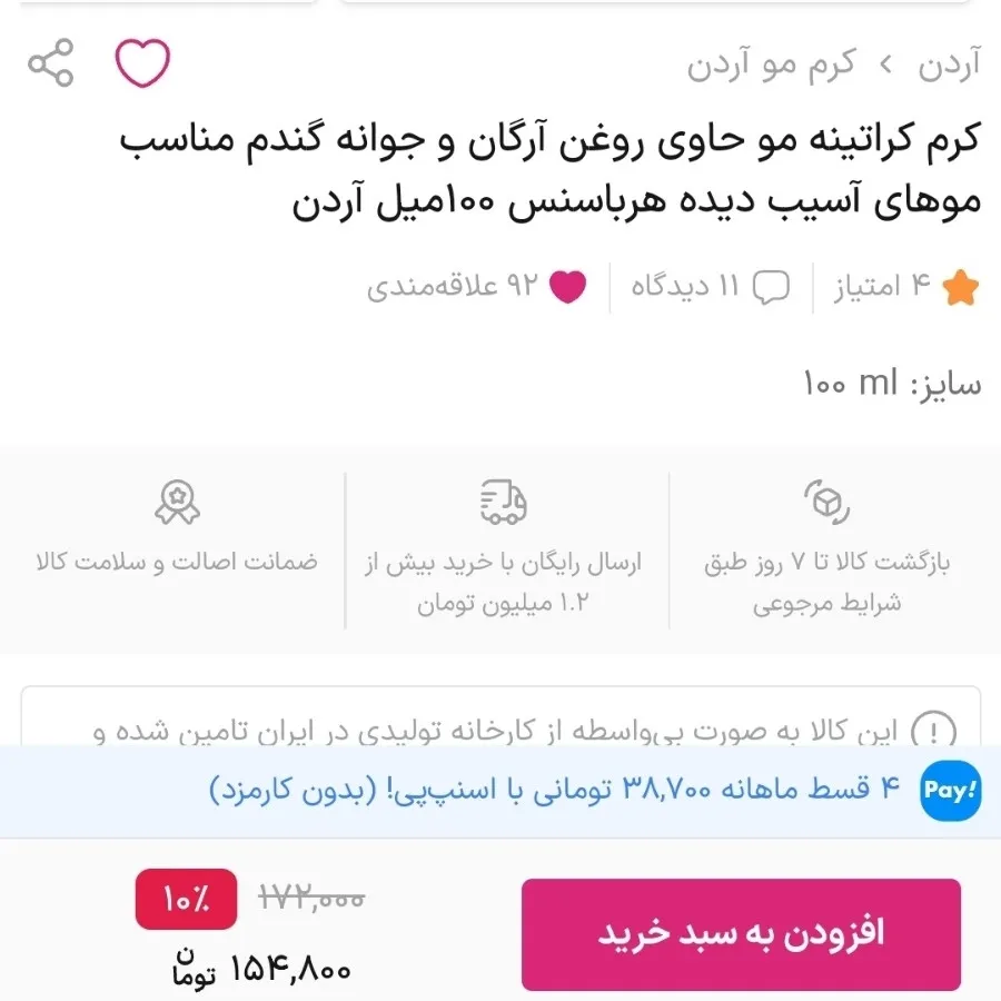 ماسک مو کرم مو آردن