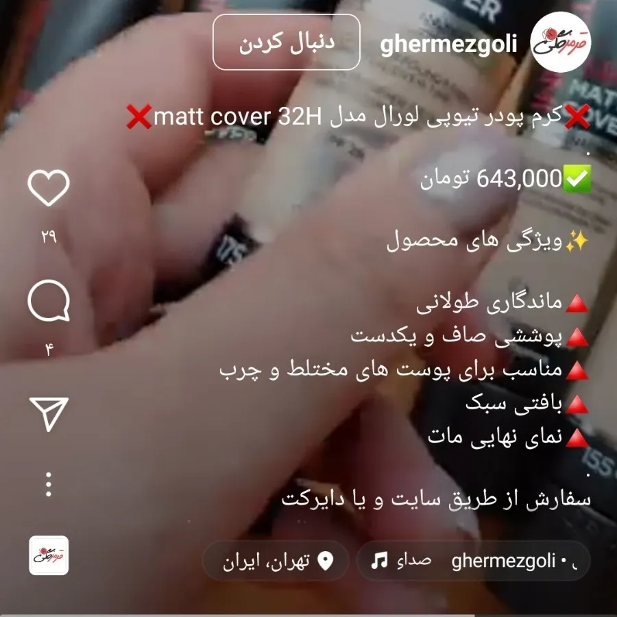 کرمپودر لورال اصلی32ساعته