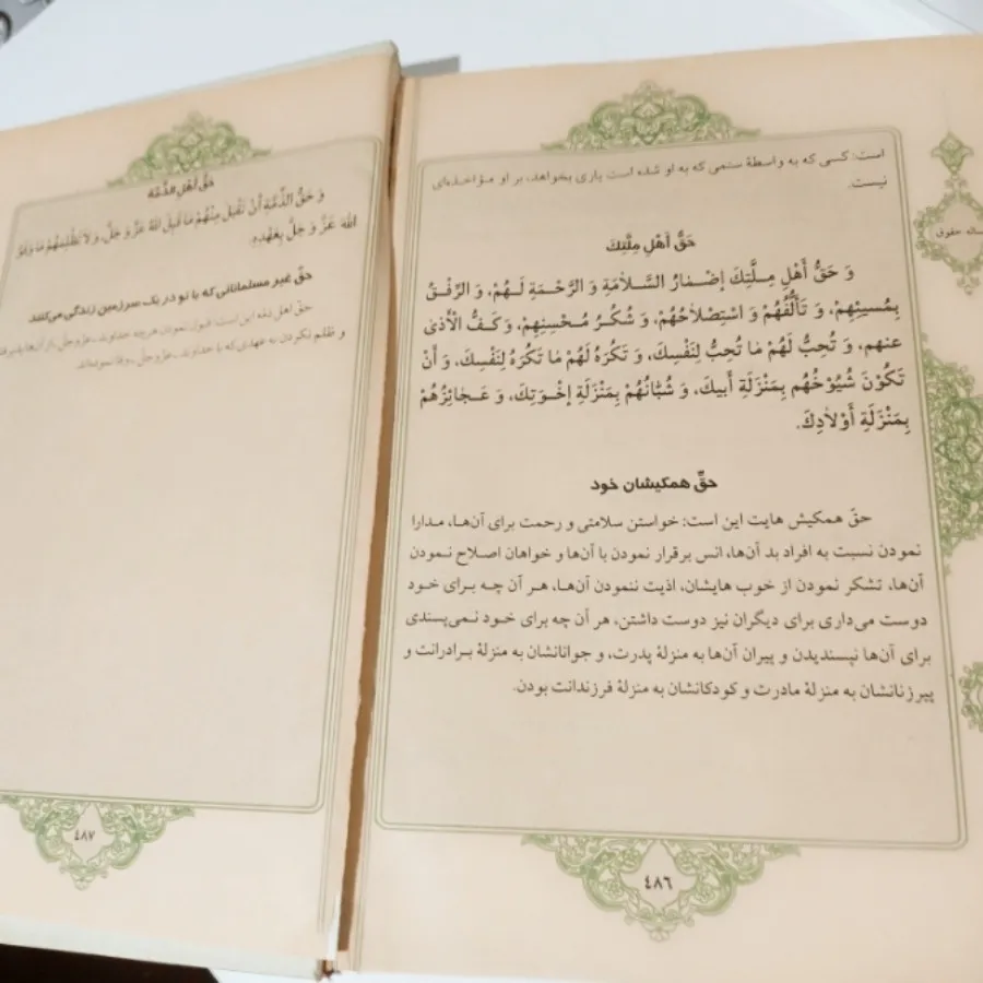 کتاب صحیفه سجادیه طبسنتی