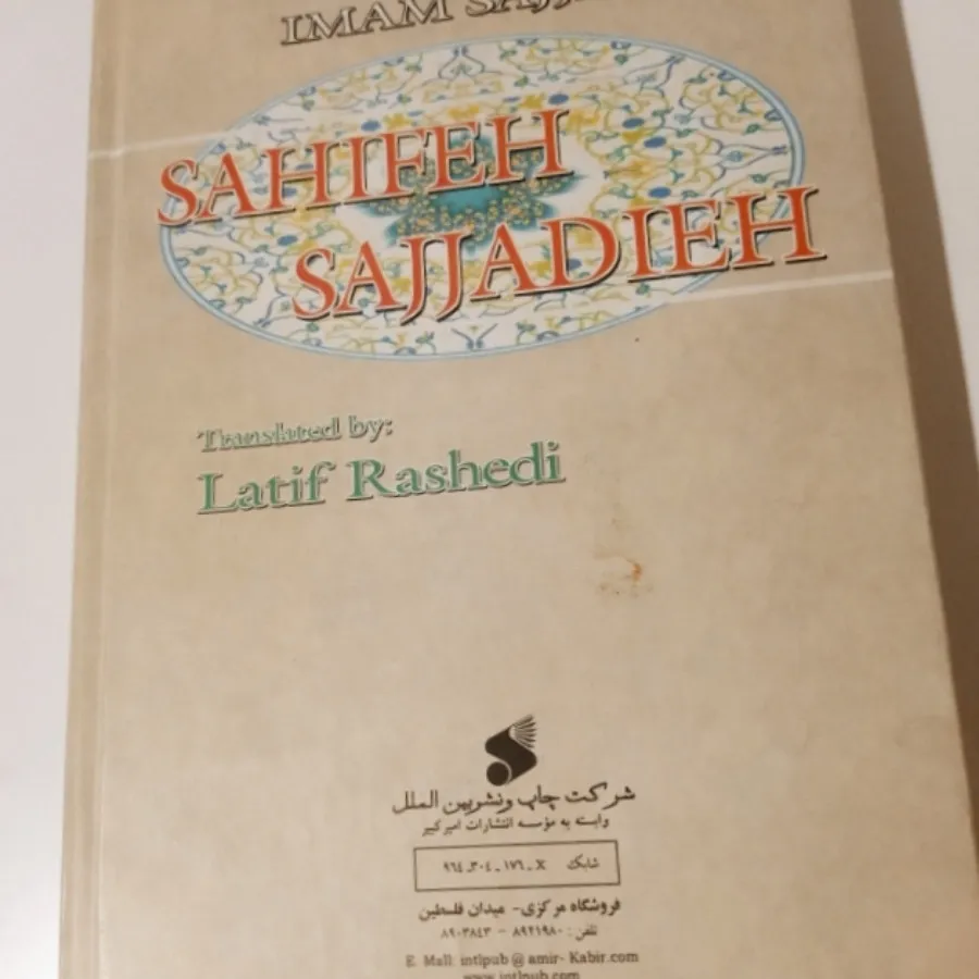کتاب صحیفه سجادیه طبسنتی