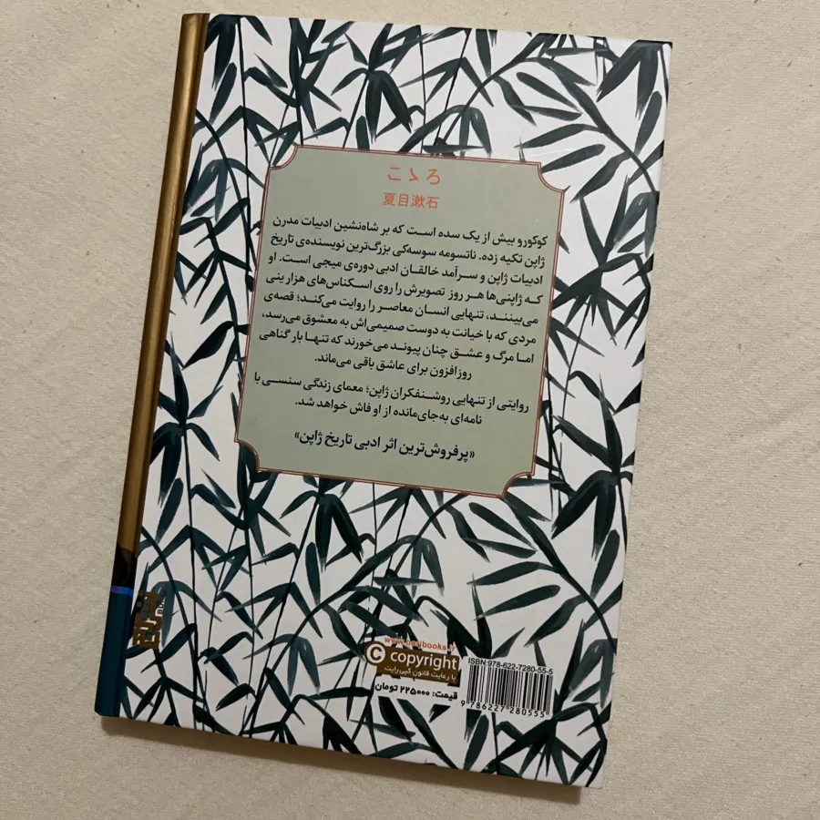 کتاب رمان ژاپنی